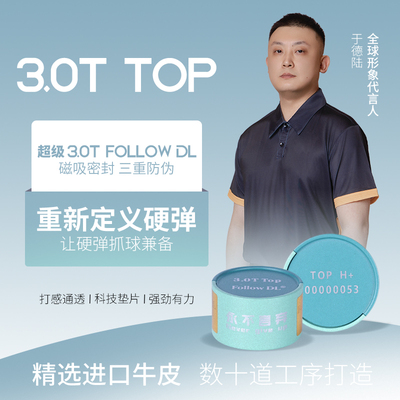 于德陆3.0T皮头Top超级杆头台球官方正品专业比赛小头11mm桌球杆