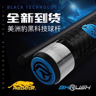 伯威美洲豹台球杆BKRUSH冲杆开球杆黑八碳纤维前节肢黑科技九球杆