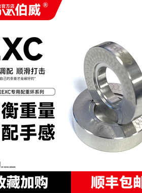 美兹台球杆AXI中轮配重环EXC平衡器MEZZ平衡环重心重量调整