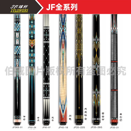 JFlowers新款台球大头杆小头球杆全系列JF黑科技碳纤维球杆枫木