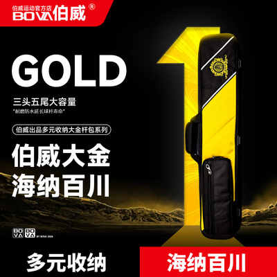 伯威大金台球杆包3头5尾九球杆包