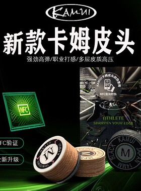 KAMUI卡姆斯诺克皮头康溪台球杆杆头小头杆一体杆皮头中式黑八