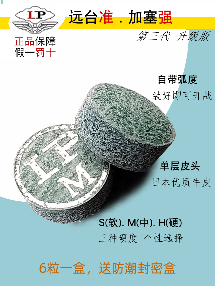 台球小头杆皮头LP三代蓝钻