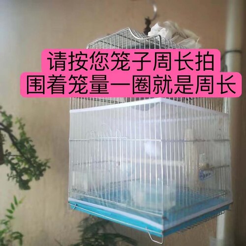 防溅鸟笼罩防飞羽鸟笼防撒食罩