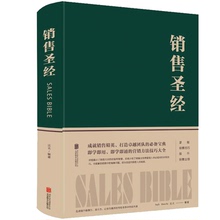 电话销售关于销售技巧书籍 行业经典 销售圣经 精装 销售口才说话技巧书 销售书籍马云推荐 销售心理学销售圣经销售管理书籍