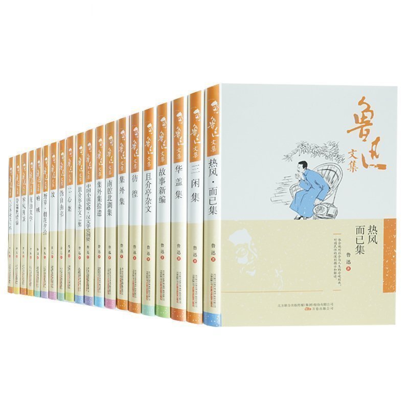 全套20册】鲁迅文集全集 精装 全本无删减 呐喊 坟 彷徨 花边文学朝花夕拾 鲁迅全集杂文 散文 小说 诗歌全集作品选矮纸集