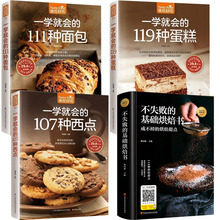 西点 119种蛋糕 妙手新手基础从零开始学烘焙书籍生活菜谱畅销书籍 赠视频 共4本不失败 面包 基础烘焙书大全一学就会 饼干甜点