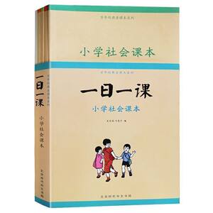 小学社会课本价格 小学社会课本图片 星期三