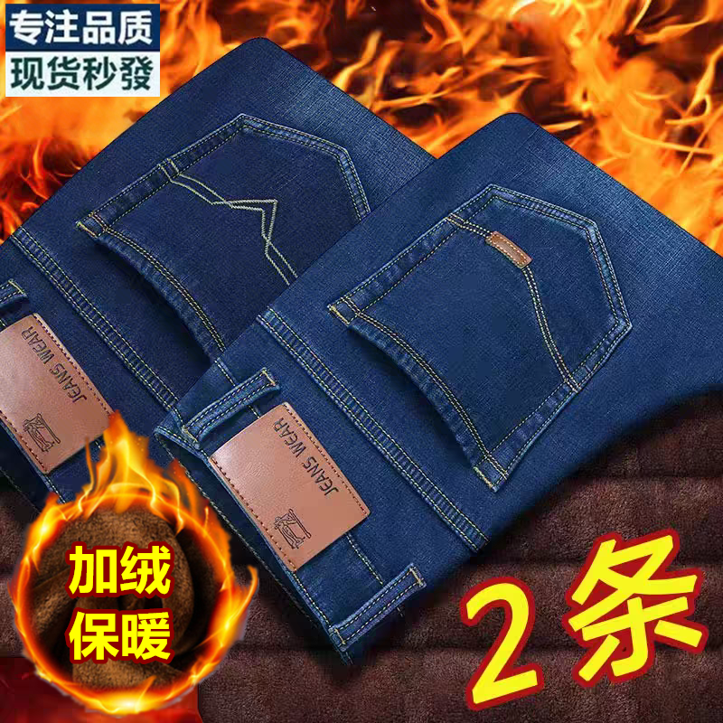 加绒加厚牛仔裤男士秋冬季新款弹力宽松直筒干活工作保暖男款裤子