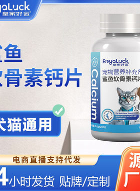 皇家好运代发宠物保健品狗狗软骨素补钙健骨跨境营养补充剂源工厂