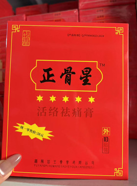正骨星。买3发7。贴原穴位压力刺激贴
