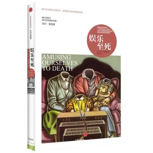 尼尔·波兹曼 Neil 译 娱乐至死 Postman 社 中信出版 美 著;章艳 著