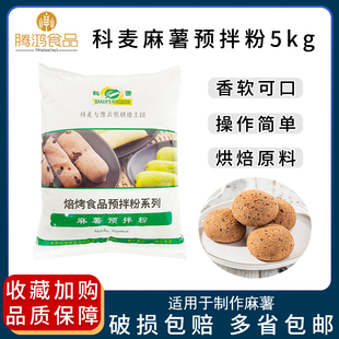 包郵 面包糕點(diǎn)軟糯烘焙預(yù)拌粉原料多省 科麥麻薯面包預(yù)拌粉5kg袋裝