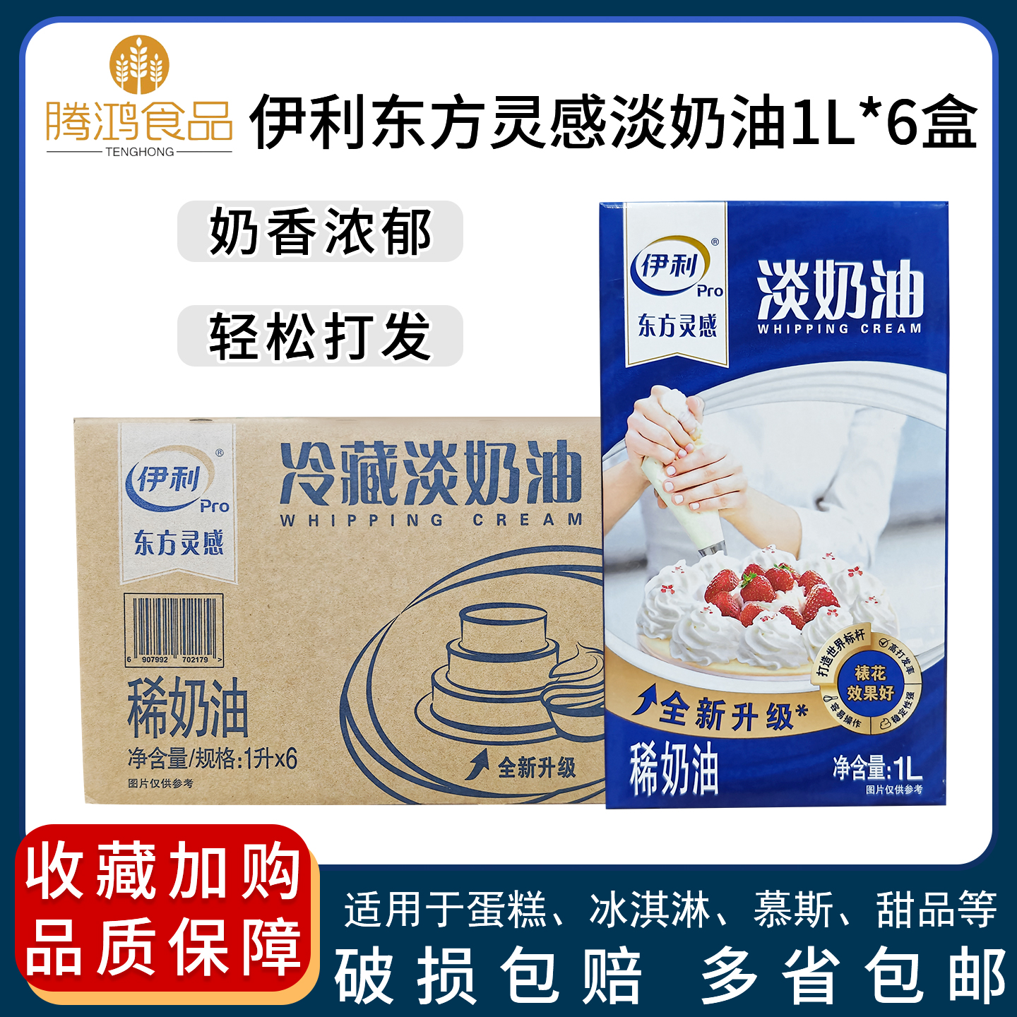 伊利乳脂动物蛋糕冰淇淋淡奶油