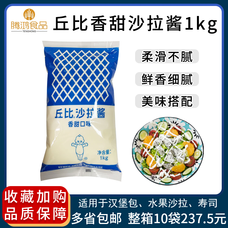 包邮丘比香甜沙拉酱1kg味面包水果蔬菜沙拉寿司料理汉堡烘焙原料-封面