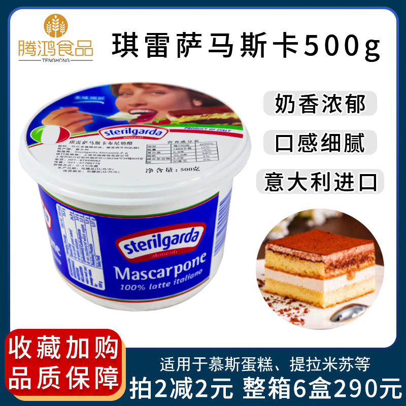 琪雷萨马斯卡膨提拉米苏材料500g