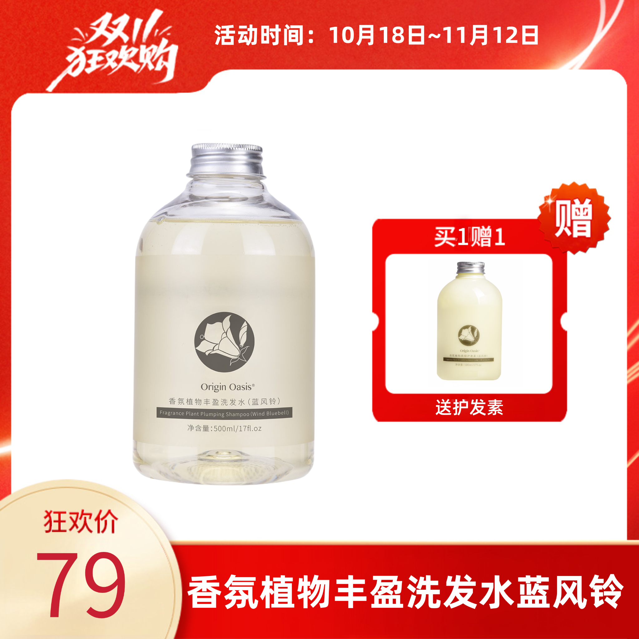 OriginOasis香氛洗发水蓝风铃