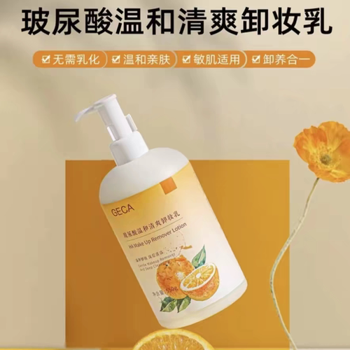 临期 GECA玻尿酸温和清爽卸妆乳（效期20261123）