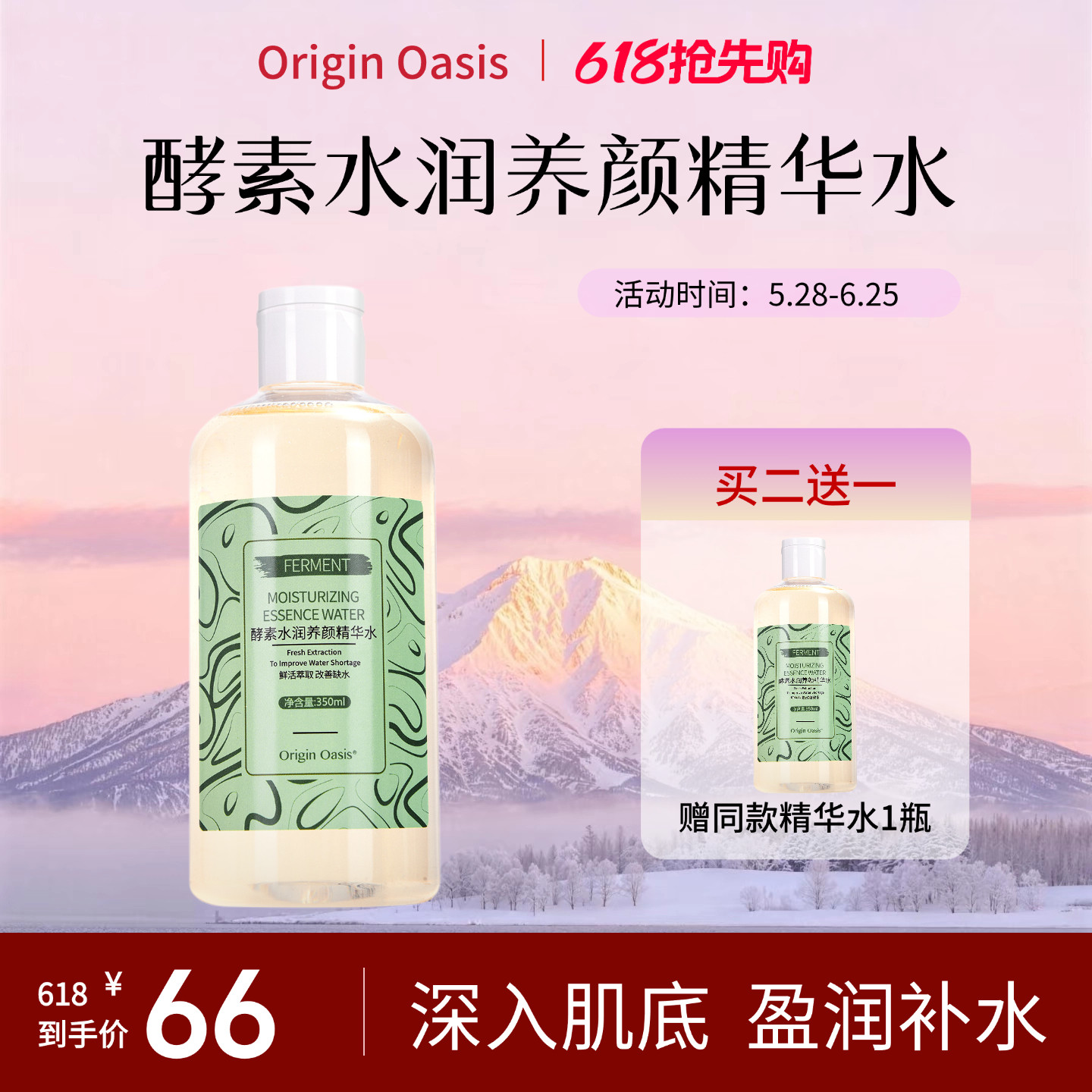 【618抢先购】Origin Oasis酵素水润养颜精华水补水保湿滋润爽肤