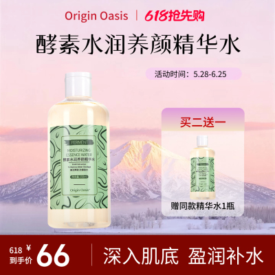 ORIGINOASIS酵素养颜