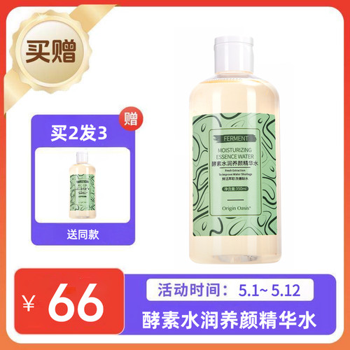 ORIGINOASIS酵素养颜