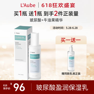 【618提前购】必要 L’Aube玻尿酸盈润保湿乳 玻尿酸+牛油果精华