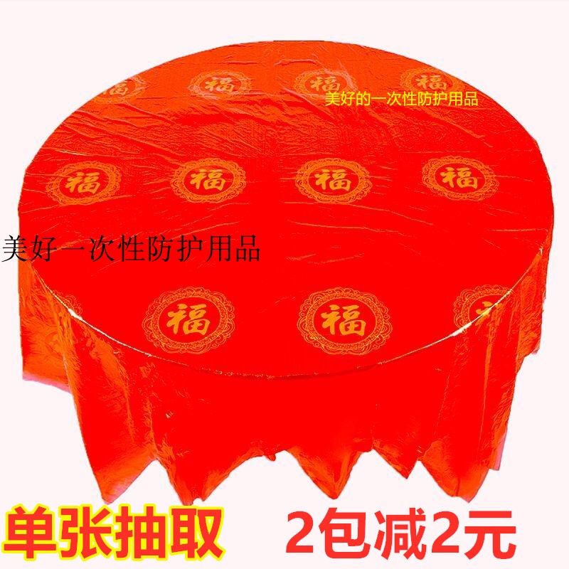加厚一次性桌布塑料结婚红色酒席