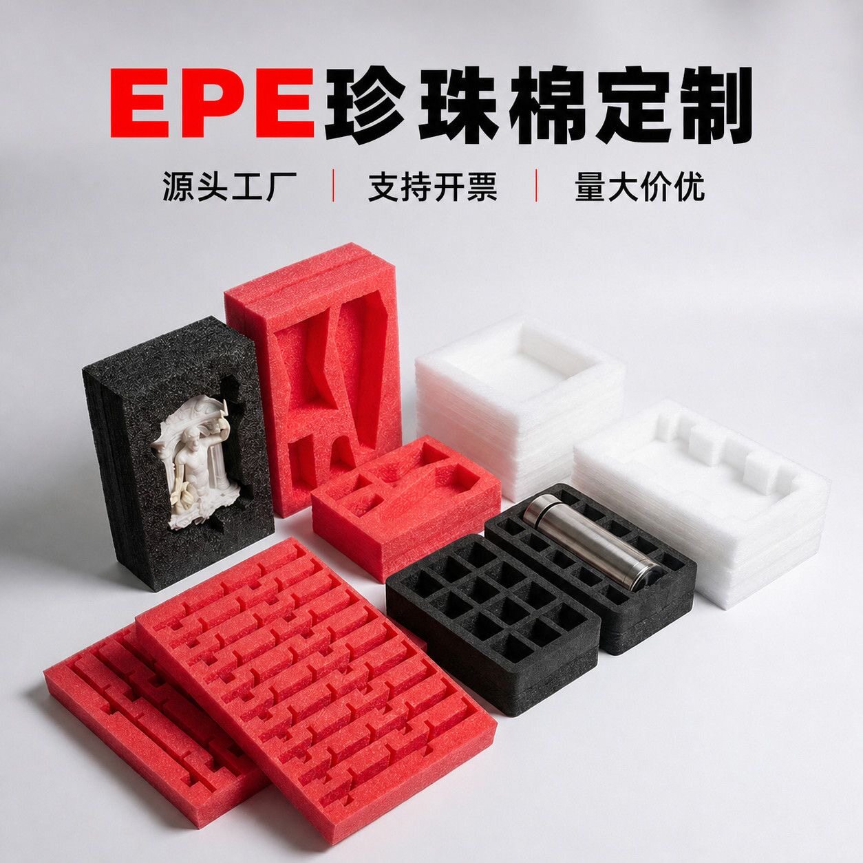 EPE珍珠棉内托eva内衬定制包装防震泡沫雕刻垫源头工厂礼盒内托
