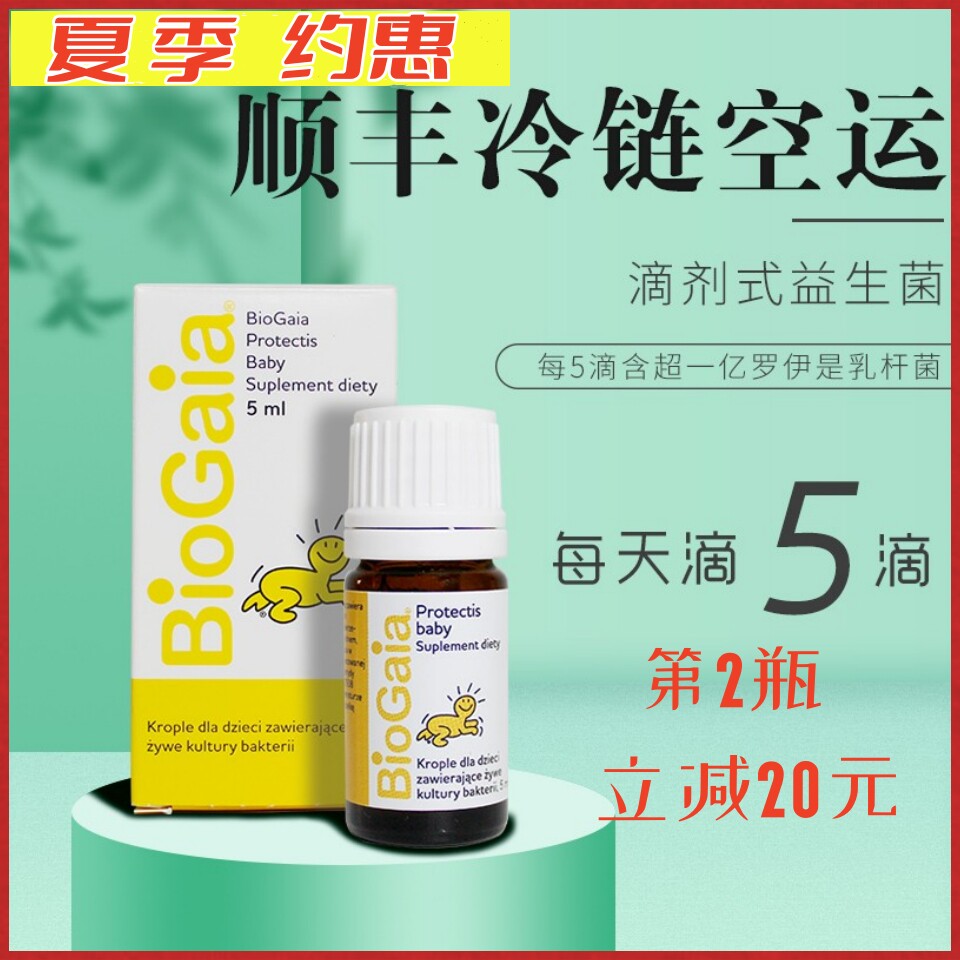 拜奥益生菌biogaia新生婴儿肠罗伊氏乳杆菌滴剂胀气拜奥婴幼儿5ml
