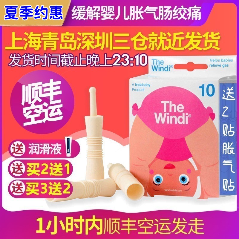 windi婴儿肠胀气绞痛防宝宝胀气二月闹神器排气通气棒非西甲硅油