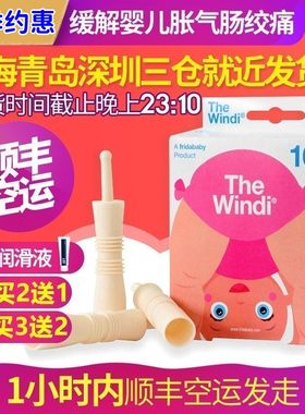 windi婴儿肠胀气绞痛防宝宝胀气二月闹神器排气通气棒非西甲硅油