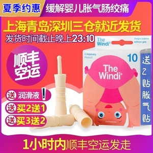 windi婴儿肠胀气绞痛防宝宝胀气二月闹神器排气通气棒非西甲硅油