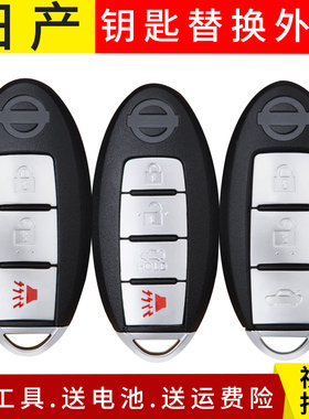适用日产尼桑天籁骐达轩逸逍客奇骏阳光颐达汽车智能遥控钥匙外壳