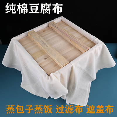 纯棉做豆腐粗纱布厨房盖布蒸笼布