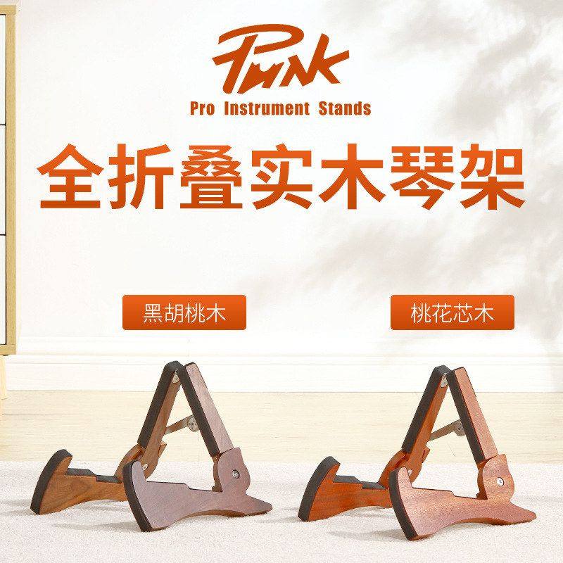 吉他里配件琴架PUNK架架子尤放置小提琴立式木质落地克里支架乐器