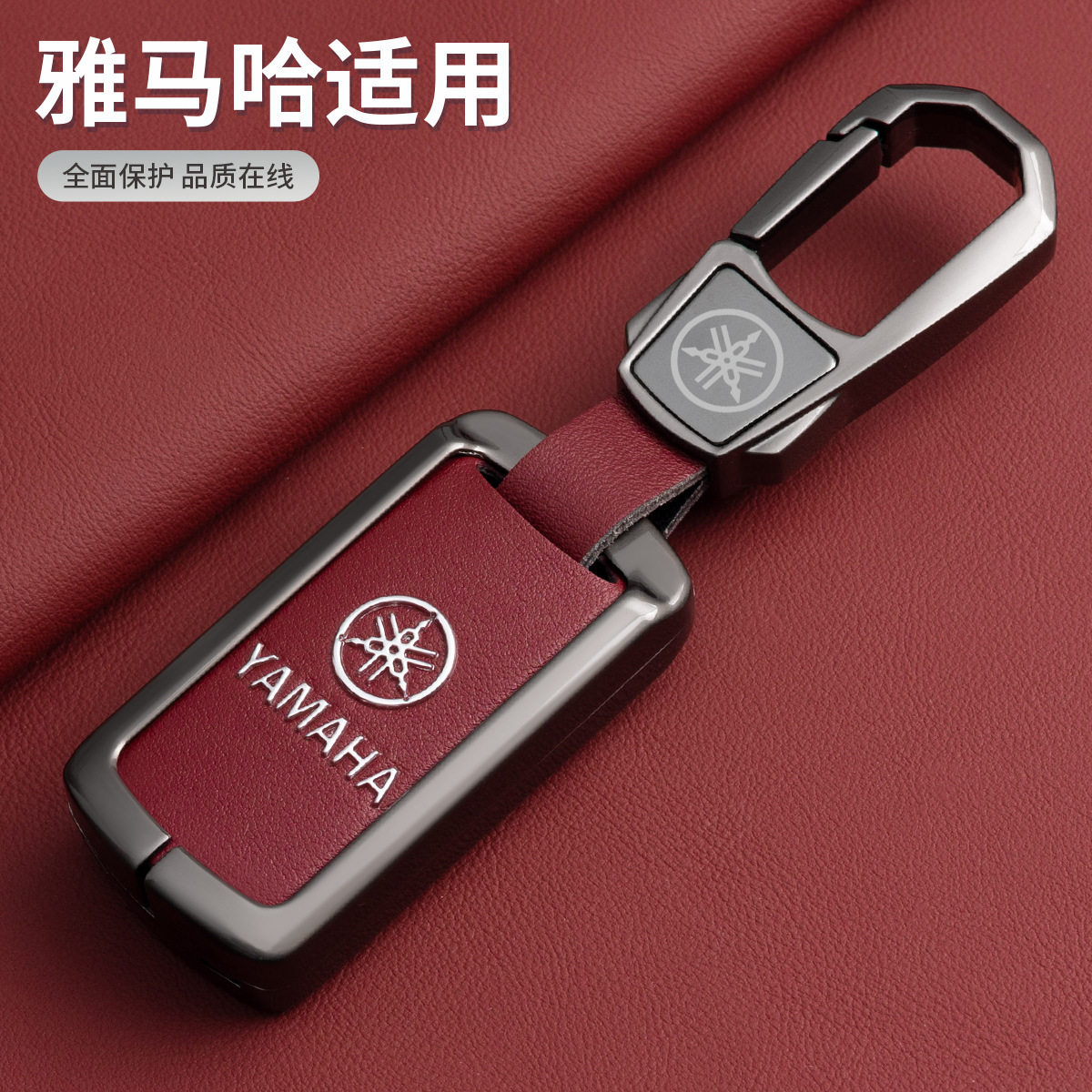 雅马哈摩托车钥匙套46