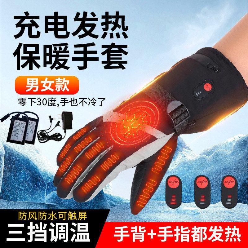 手套加热充电电热电动车电暖保暖