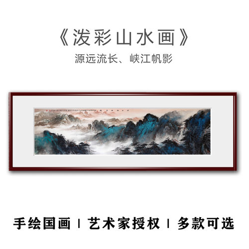 手绘国画泼彩山水真迹办公室装饰