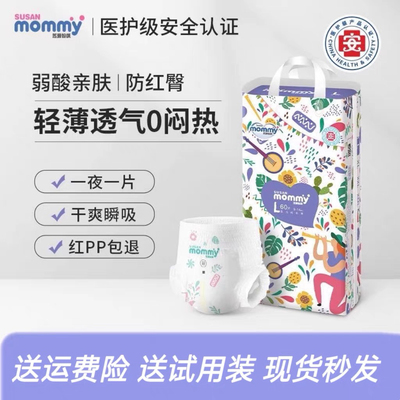 苏珊妈咪纸尿裤拉拉裤学步裤薄一体裤超柔软医护级SMLXL