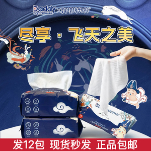 ［12包］爸比船长绵柔巾洗面巾敦煌系列加厚70抽干湿两用一次性