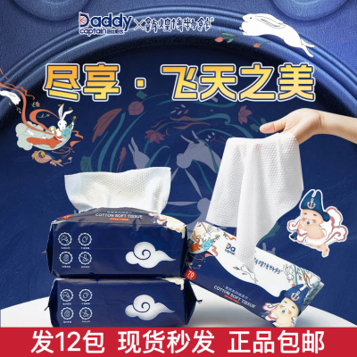 ［12包］爸比船长绵柔巾洗面巾敦煌系列加厚70抽干湿两用一次性