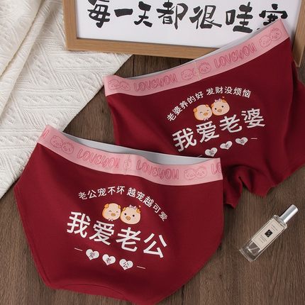 2026新款情侣内裤男生平角短裤女三角裤纯棉粉色老公老婆创意趣味