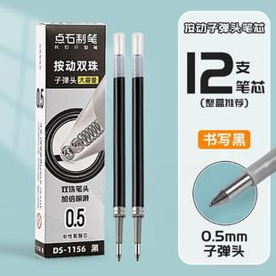 点石 黑色红色中性笔替芯DS 1156