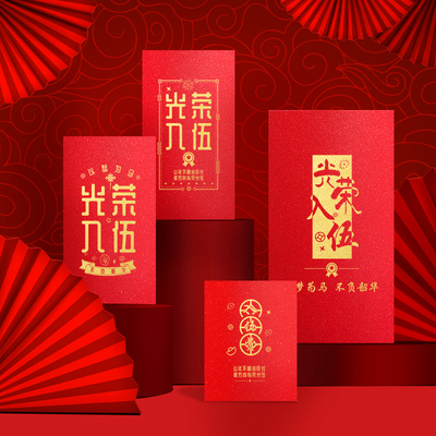 2026年新款创意红包高档美式利是封光荣入伍祝贺礼金袋个性可定制