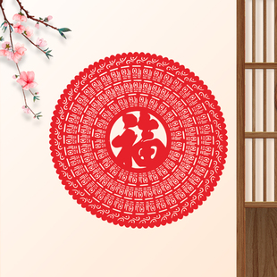 福字门贴新年装饰用品春节过年场景布置大号圆形福字剪纸窗花绒布