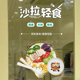 轻食主义简餐沙拉玻璃门贴纸创意健康减脂餐橱窗装 饰工作室贴画