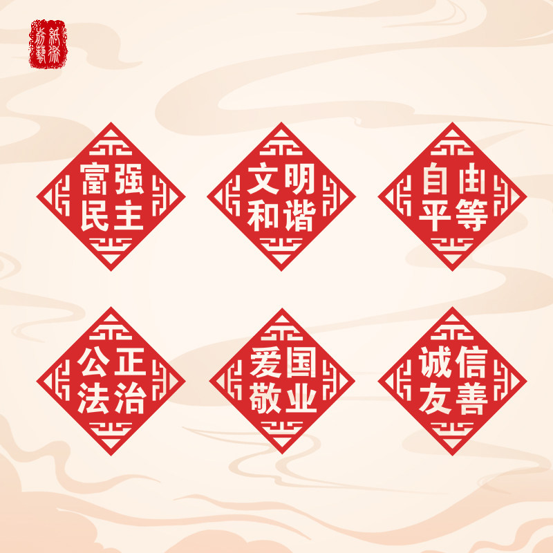 社会主义核心价值观中国风剪纸窗花红色宣纸刻纸剪纸成品红色中国