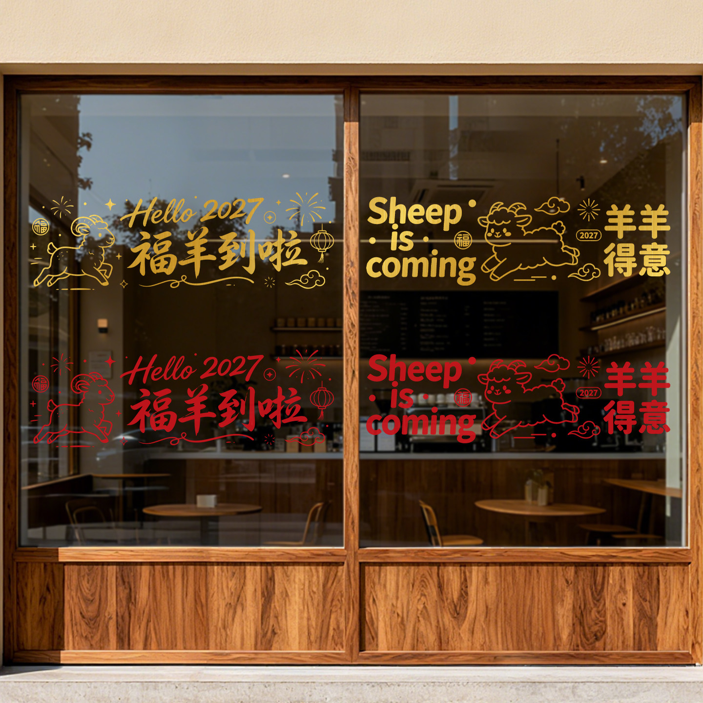 羊年新年春节装饰玻璃门贴画装饰橱窗商场4S店铺墙贴纸氛围布置