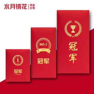 奖杯运动会冠军亚军奖金红包公司年会活动奖励员工加LOGO名称定制