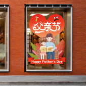 父亲节快乐贴画橱窗装 饰品教室布置墙贴店铺玻璃门贴纸窗贴窗花贴